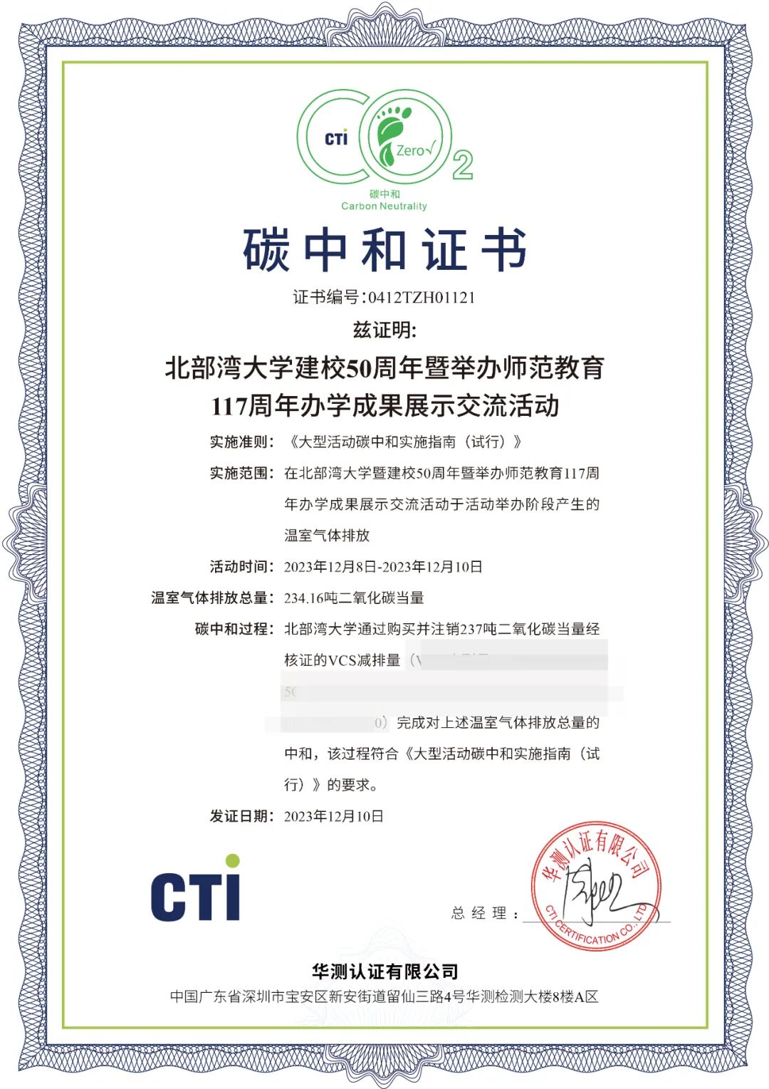 CTI Certification issued the PAS2060 Carbon Neutral Certification for Beibu Gulf University