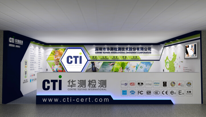 CTI9888拉斯维加斯检测将参展第117届广交会