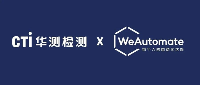 CTI9888拉斯维加斯检测团结华为推出“数字员工”，共筑检测认证领域数字化转型厘革