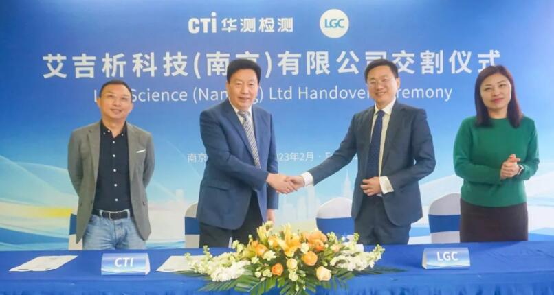 CTI9888拉斯维加斯检测收购LGC南京公司，深化标准物质领域工业结构