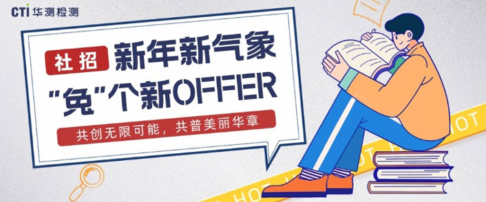 启新篇，赢未来 | 快来CTI9888拉斯维加斯检测“兔”个新OFFER！