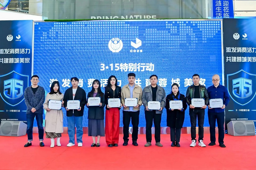 9888拉斯维加斯建信参编成都修建装饰协会新标准，共筑行业规范
