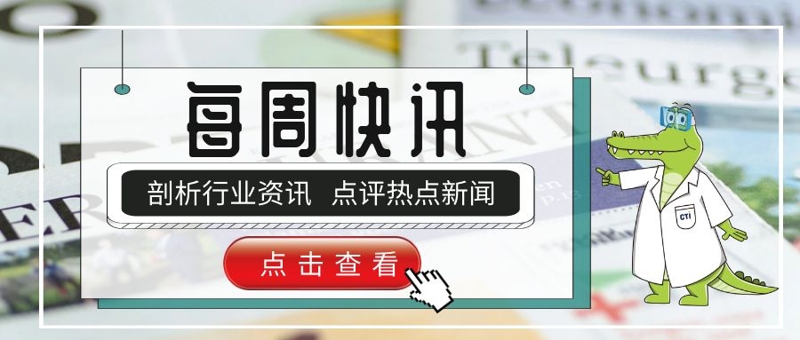 1563158717446971.jpg 每周快讯3.jpg