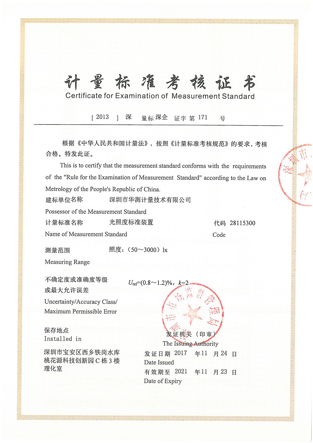 Metering-Illuminance Standard Device