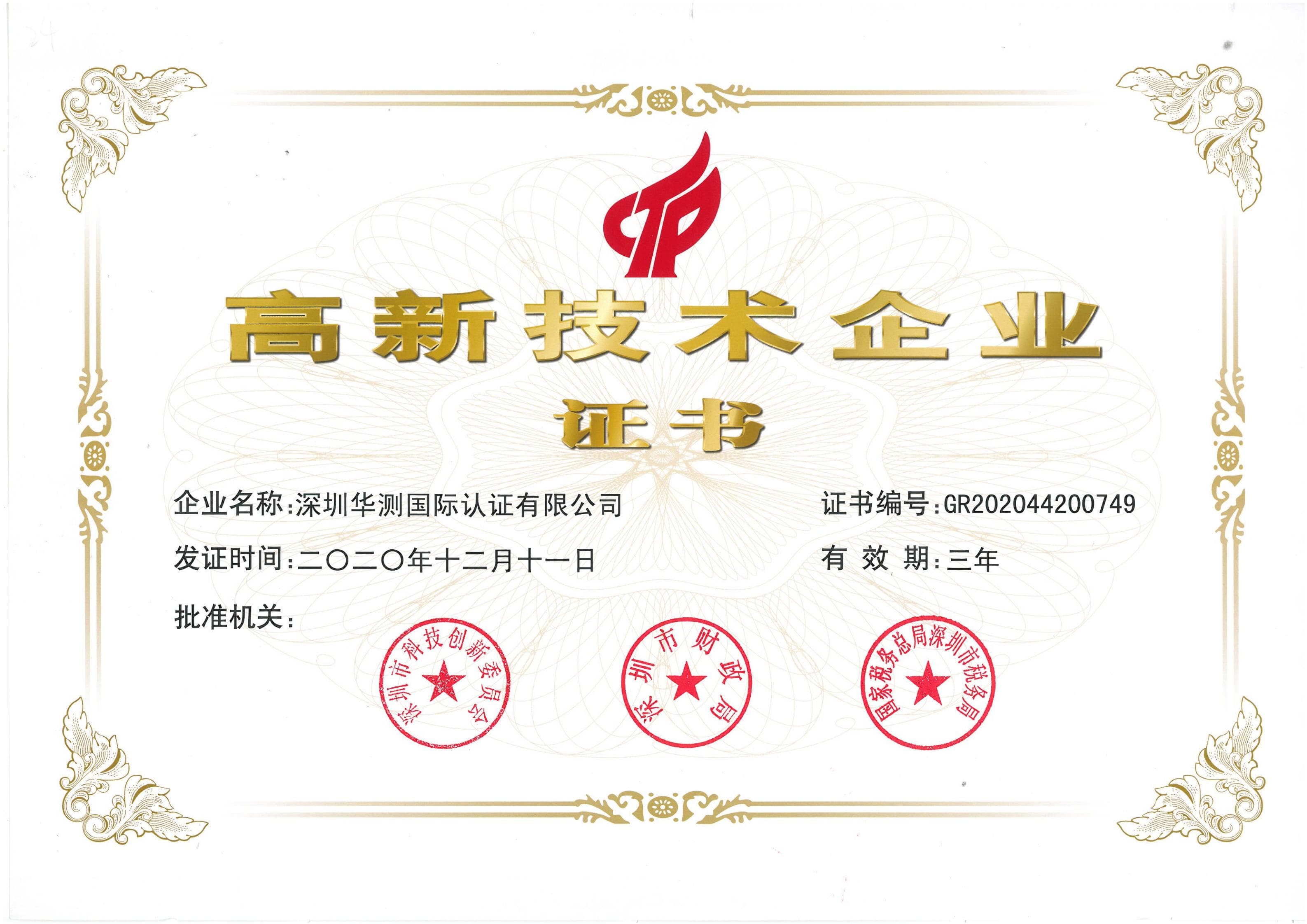 High-tech Enterprise Certificate